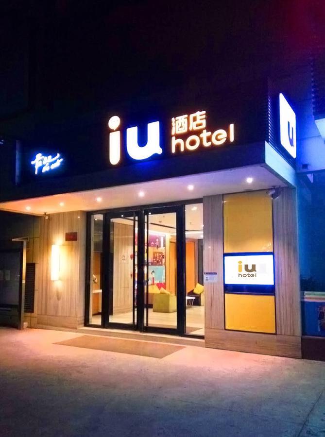 Iu酒店盐城射阳天上人间店 外观 照片